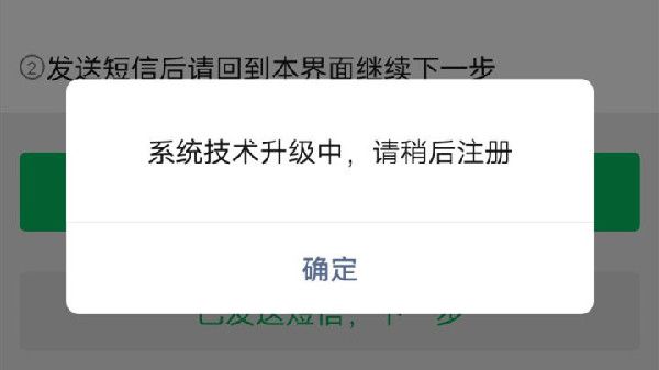 微信现在注册新号怎么注册不了 微信注册显示系统技术升级中原因