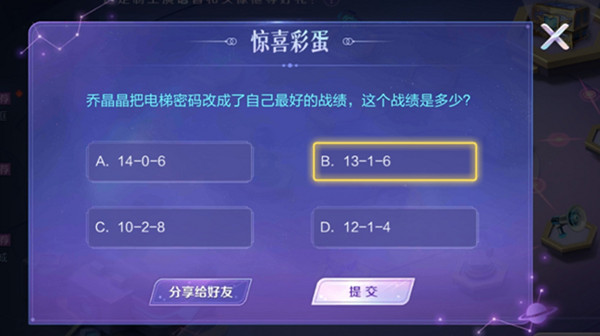 王者荣耀乔晶晶彩蛋答案大全分享 不懂的赶紧来