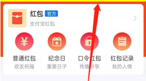 支付宝怎么发未来红包 发给未来的自己