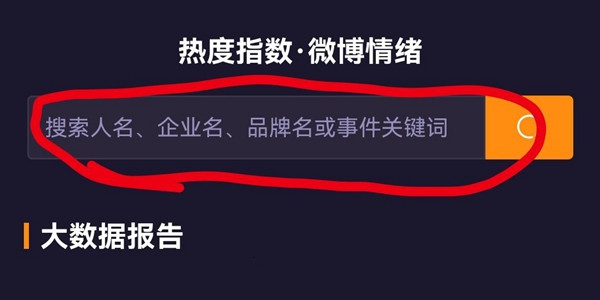 微博情绪在哪里看 查看微博情绪的方法介绍