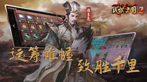 战棋三国2电脑版