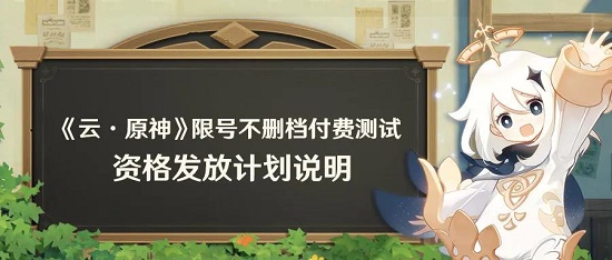 云原神测试资格怎么抢 测试资格获取方法入口