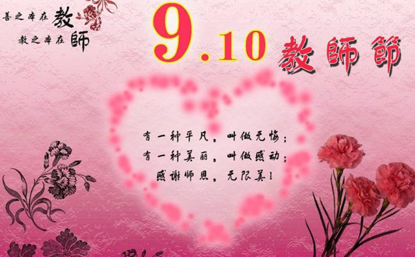 教师节祝福语大全 2021教师节简短精选100句