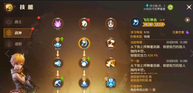 龙之谷战神怎么加点 龙之谷战神pve pvp加点推荐