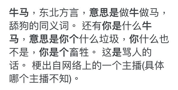 牛马是什么意思 网络用语牛马是骂人的话吗