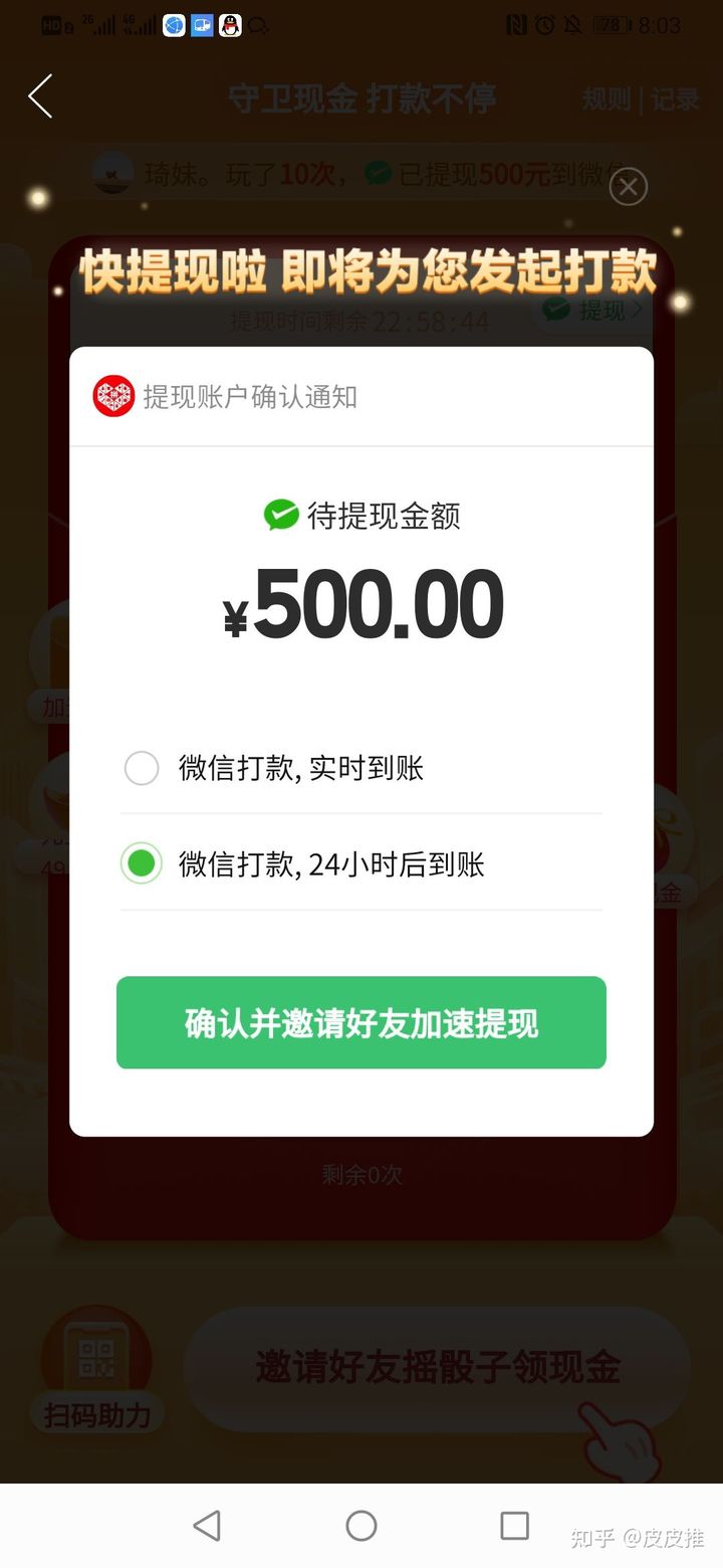 拼多多500元提现是真的吗 拼多多500元提现差0.01需要多少人