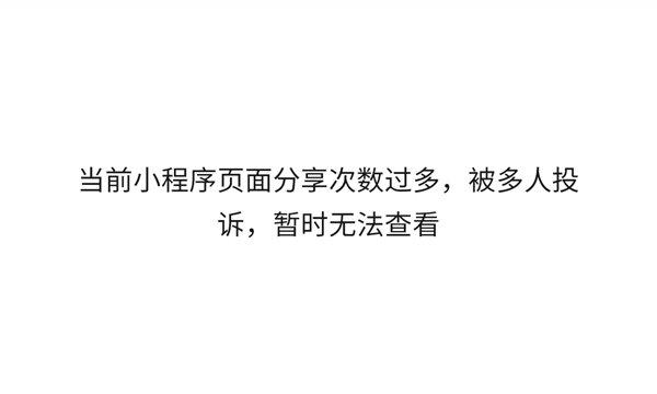 英雄联盟手游当前小程序页面分享次数过多原因及解决方法