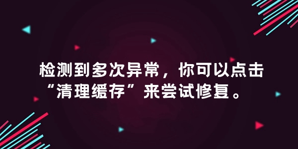 抖音检测到多次异常闪退怎么办 清理缓存解决方法介绍