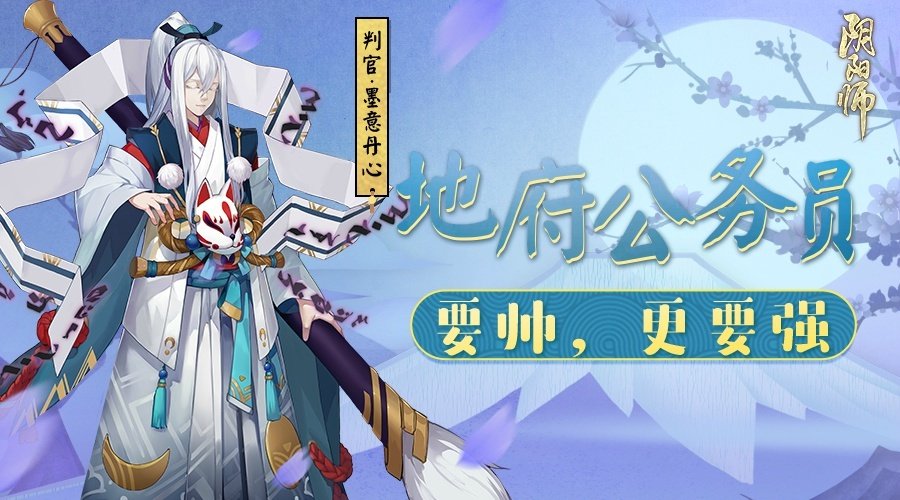 阴阳师判官哪里刷的多 阴阳师判官位置介绍