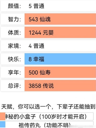 人生重开模拟器怎么修仙 人生重开模拟器修仙的方法