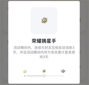 王者荣耀手Q互动标识荣耀摘星手怎么获得（手Q互动标识获得方法）
