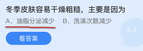 冬季皮肤容易干燥粗糙主要是因为 蚂蚁庄园10月30日答案