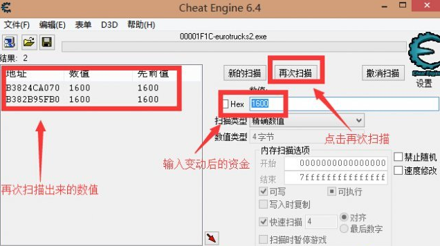 欧洲卡车模拟2改钱和经验方法