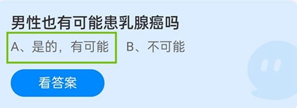 2021蚂蚁庄园11月4日今日答案汇总