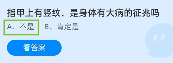 蚂蚁庄园11月5日今日答案汇总