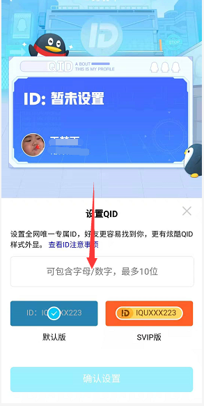 QQid身份卡怎么弄怎么设置