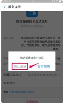 淘宝省钱卡六个月不能解约怎么取消