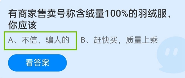 蚂蚁庄园11月6日今日答案汇总