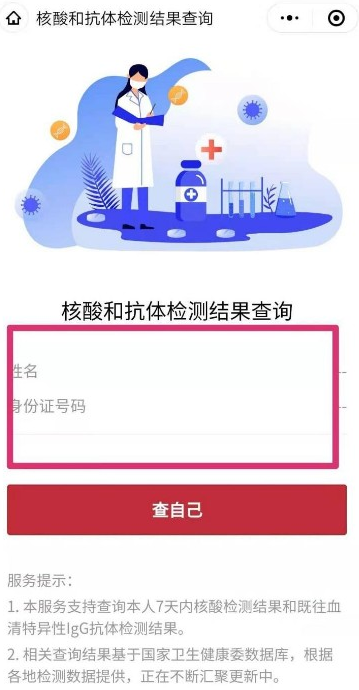 核酸检测报告电子版怎么查