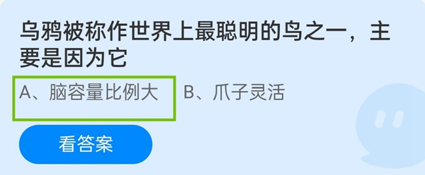 蚂蚁庄园11月11日今日答案汇总