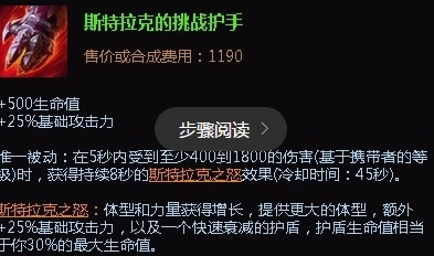 石头人出装推荐 英雄联盟石头人怎么出装