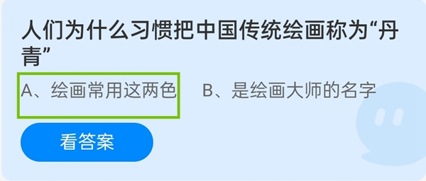 蚂蚁庄园11月11日今日答案汇总