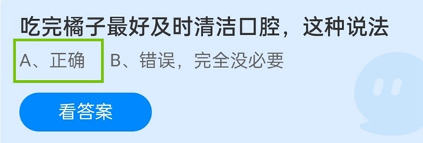 吃完橘子最好及时清洁口腔，这种说法