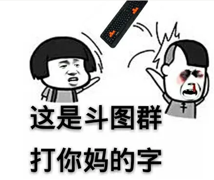 你们这是什么群啊