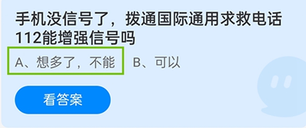 手机没信号了，拨通国际通用求救电话112能增强信号吗