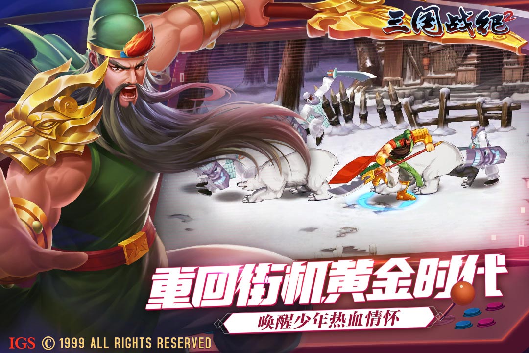 三国战纪2破解版电脑版