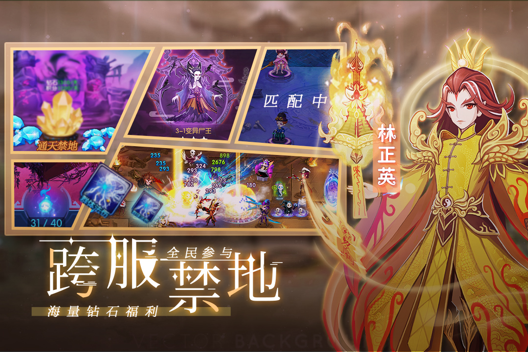 塔防镇魂师破解版电脑版