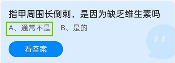 蚂蚁庄园11月18日今日答案汇总