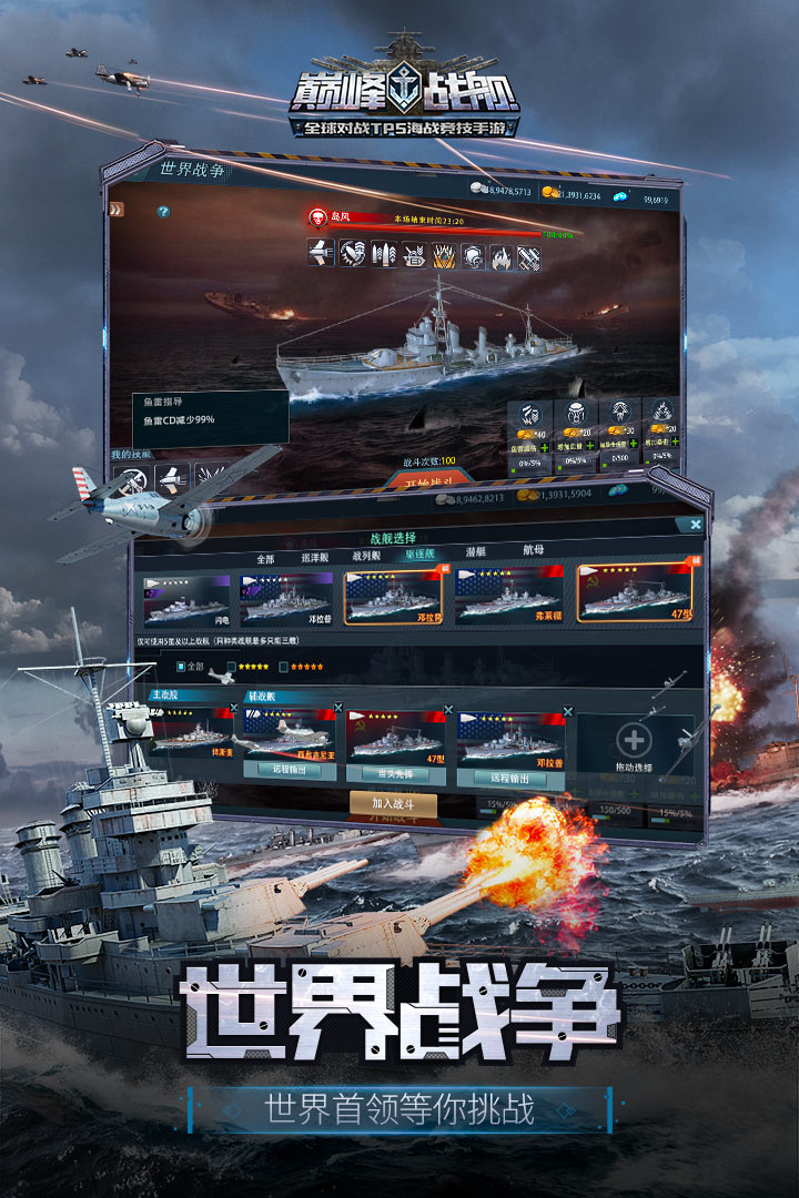 巔峰戰(zhàn)艦破解版