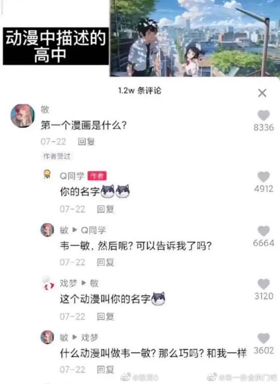 韦一敏是什么意思什么梗1.webp.jpg