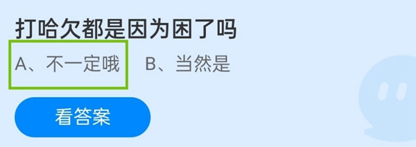 蚂蚁庄园11月19日今日答案汇总