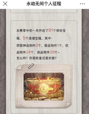 永劫无间个人征程怎么看方法