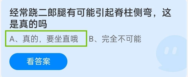 经常跷二郎腿有可能引起脊柱侧弯，这是真的吗