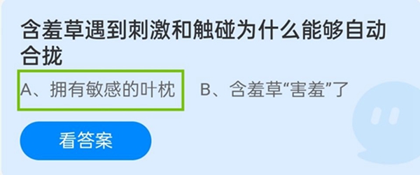 蚂蚁庄园11月22日今日答案汇总