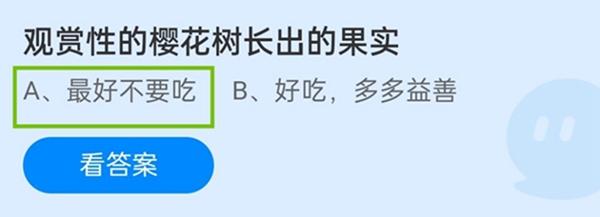 观赏性的樱花树长出的果实 11月22日蚂蚁庄园答案