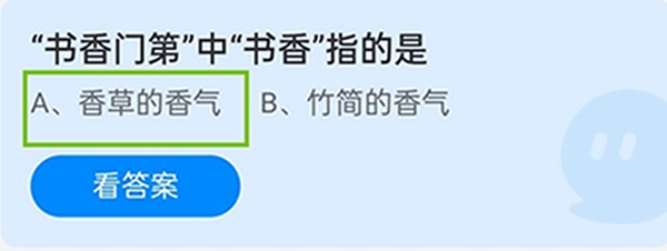 蚂蚁庄园11月25日今日答案汇总