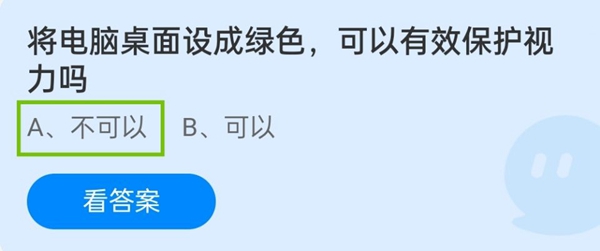 将电脑桌面设成绿色，可以有效保护视力吗