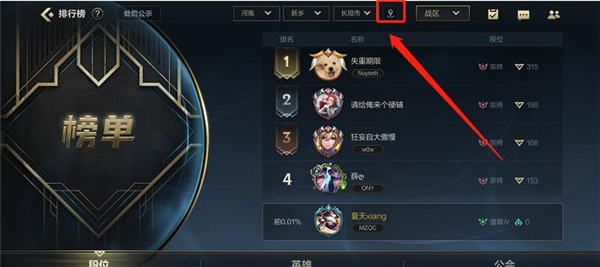 英雄联盟手游定位战区怎么改 lol手游定位战区修改攻略