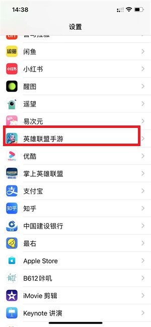 英雄联盟手游麦克风权限怎么开ios