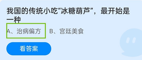 蚂蚁庄园12月9日今日答案汇总