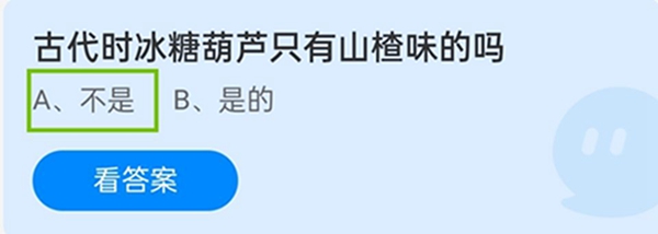 蚂蚁庄园12月9日今日答案汇总