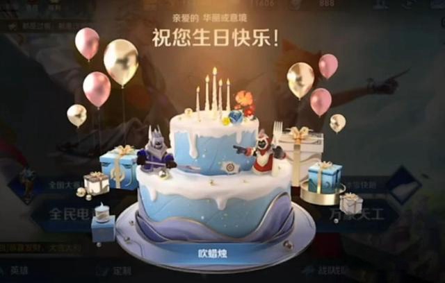 王者荣耀生日系统是什么