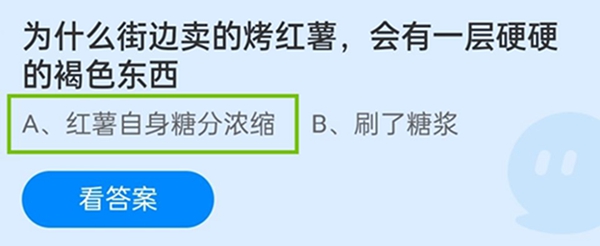 为什么街边卖的烤红薯，会有一层硬硬的褐色东西 12月10日蚂蚁庄园答案