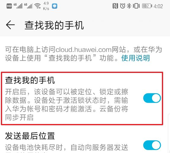 华为手机怎么定位跟踪另一个手机位置而不被别人知道