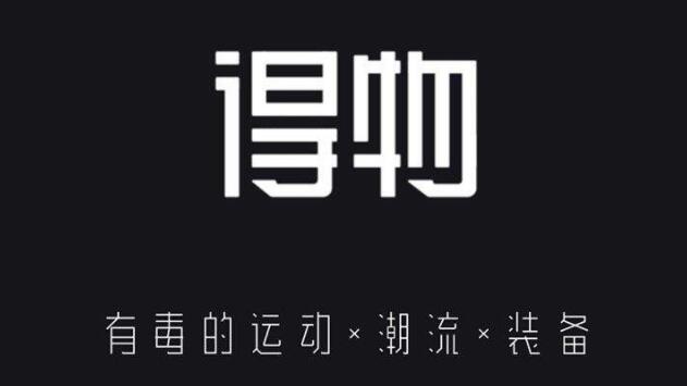 得物可以退货吗 得物怎么申请退款