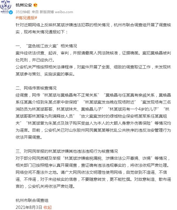 林生斌事件最新近情况 官方最新进展信息卖人设是真的吗